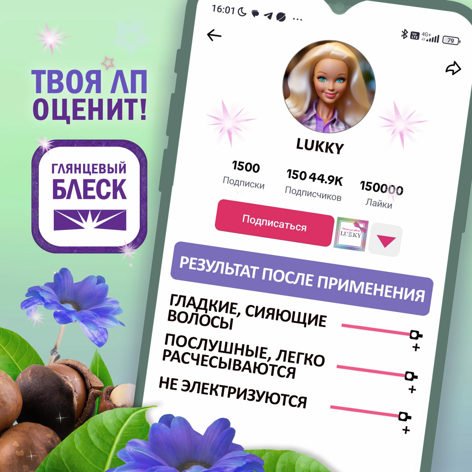 Бальзам-кондиционер для волос LUCKY Style and Smile ФиаLatte с эффектом ламинирования 200 мл - фото 3