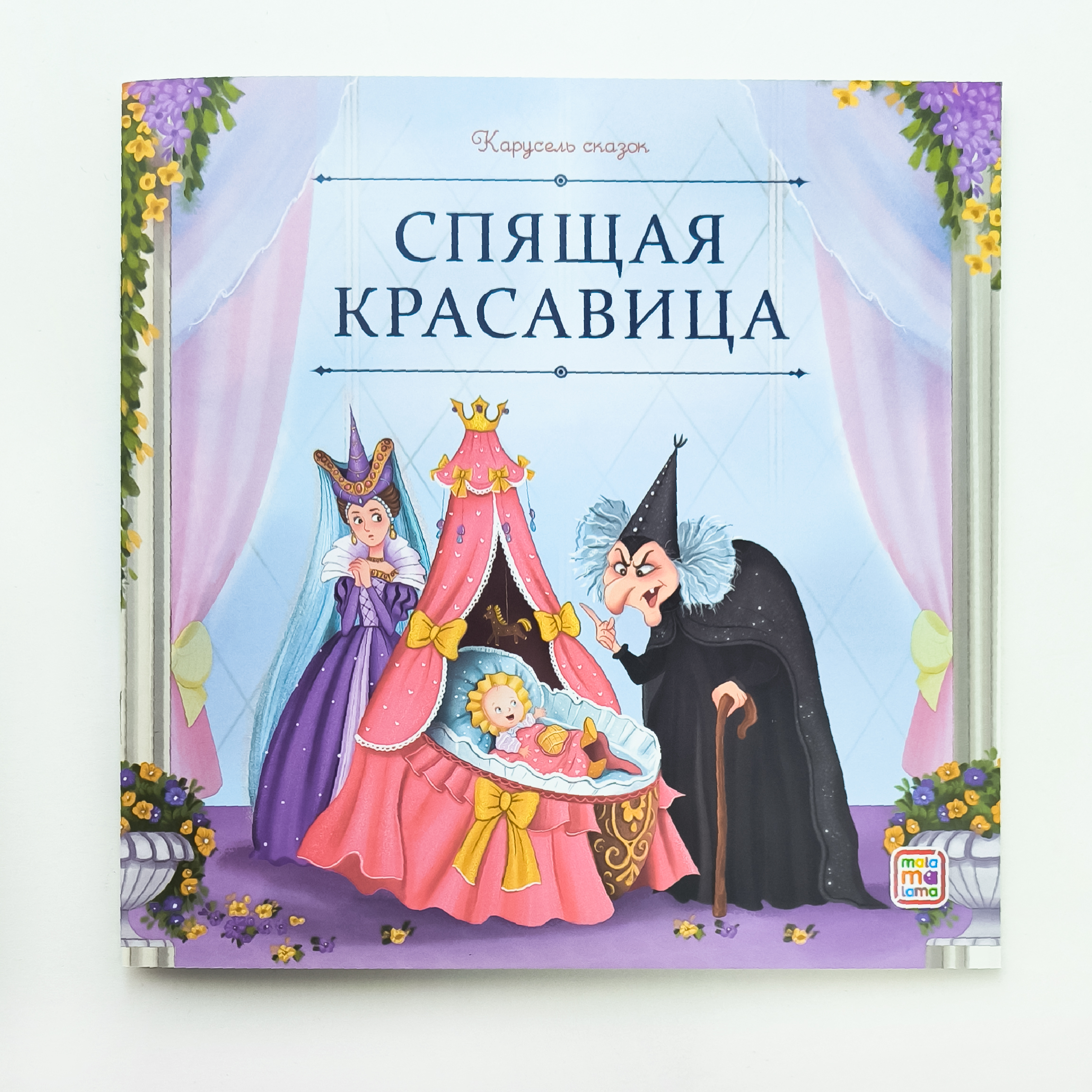 Набор детских книг Malamalama Коллекция сказок для принцесс - фото 20