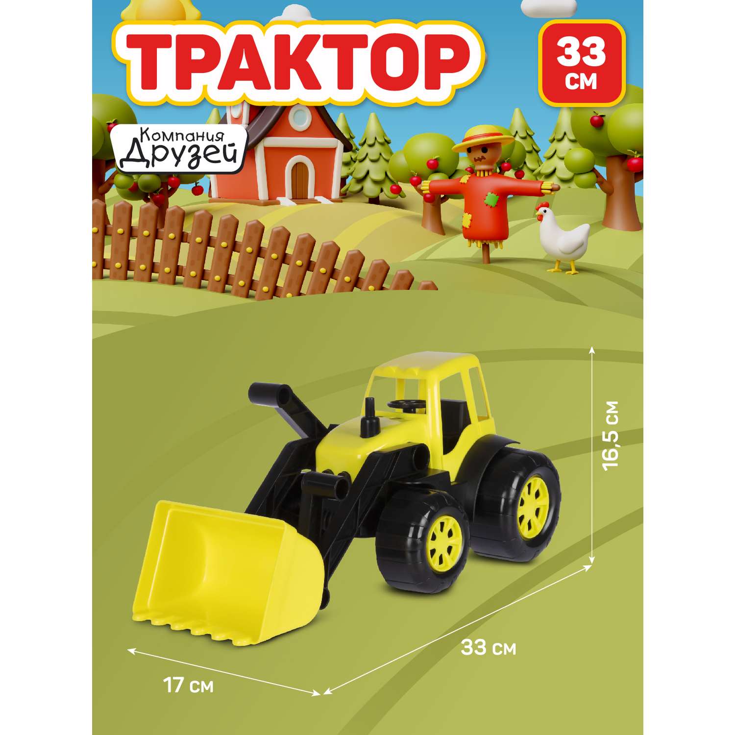 Машинка ДЖАМБО Трактор с ковшом желтый JB5300686 - фото 5