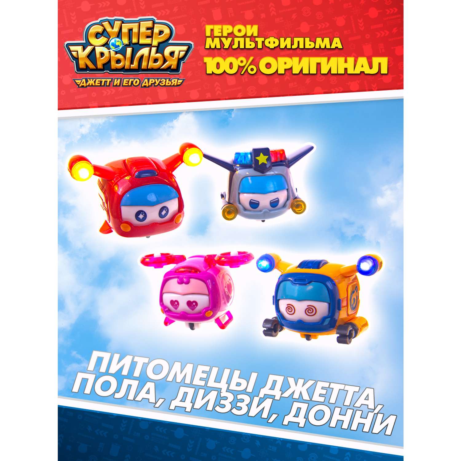 Игровой набор Super Wings Супер питомцы Супер крылья 4 вида - фото 1