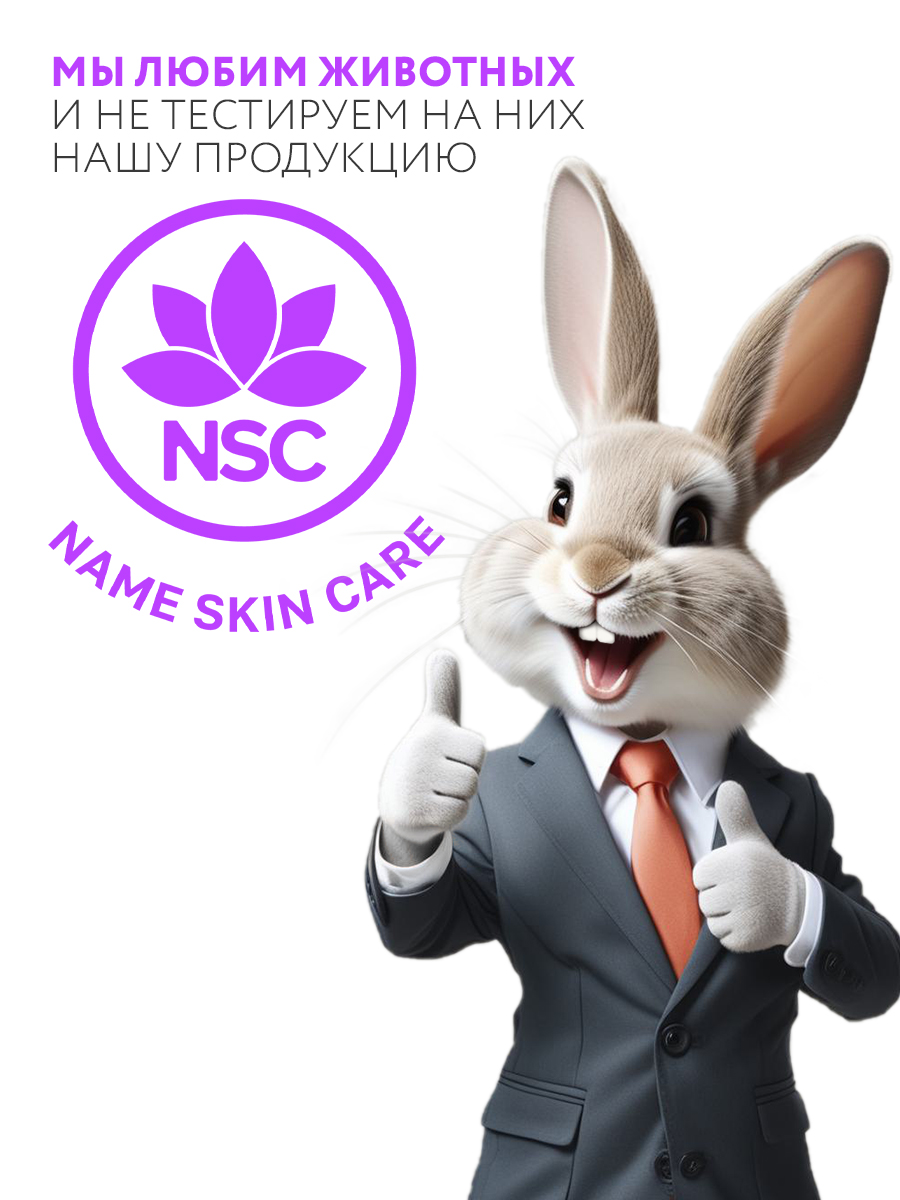 Гидрофильный бальзам NAME SKIN CARE для снятия макияжа - фото 7