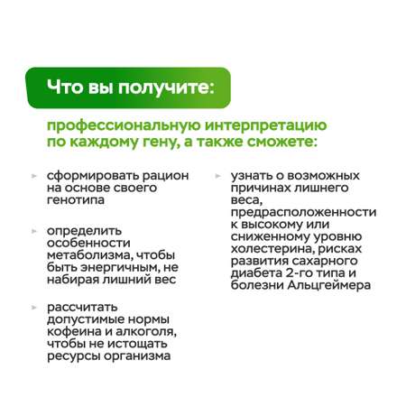 ДНК-тест MyGenetics Light