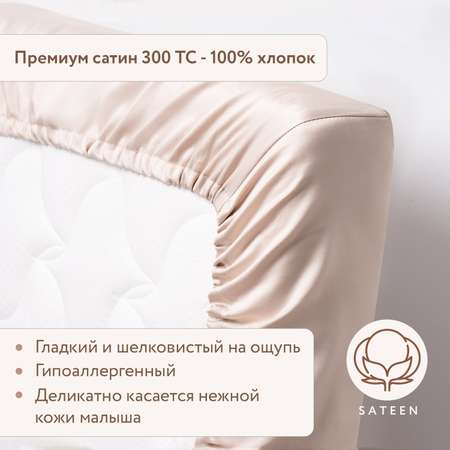 Простыня из сатина натяжная 120х60 Perina Песочный