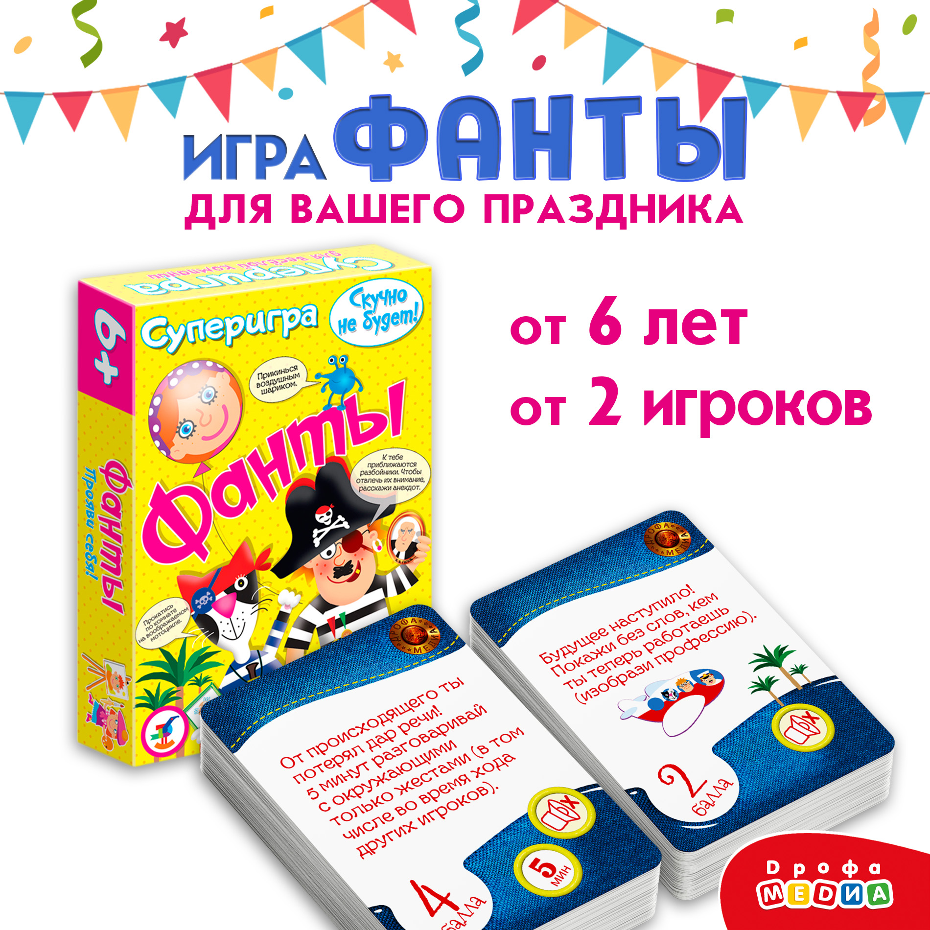 Карточная игра Дрофа-Медиа Фанты 3591 купить по цене 486 ₽ в  интернет-магазине Детский мир