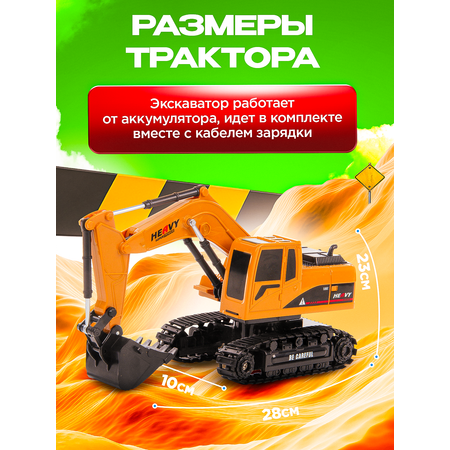 Экскаватор РУ BelliniToys 1:28