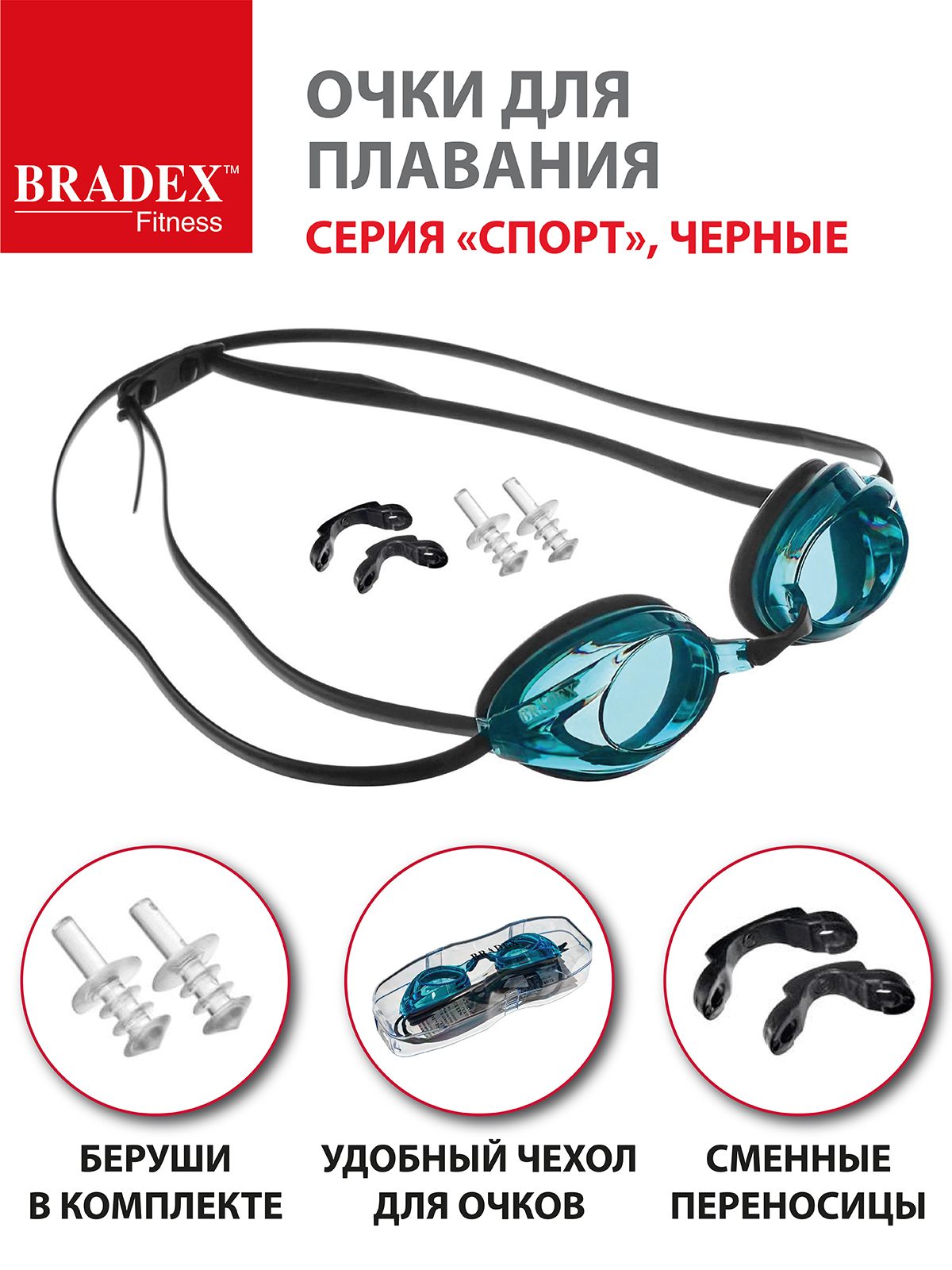 Очки для плавания BRADEX серия Спорт черные c голубыми линзами - фото 3