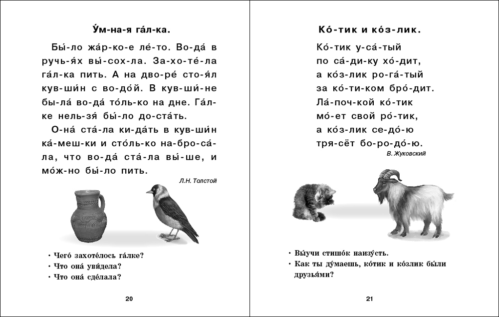 Книга Школьная Книга Читаем по слогам. Сборник рассказов для отработки навыков чтения - фото 2