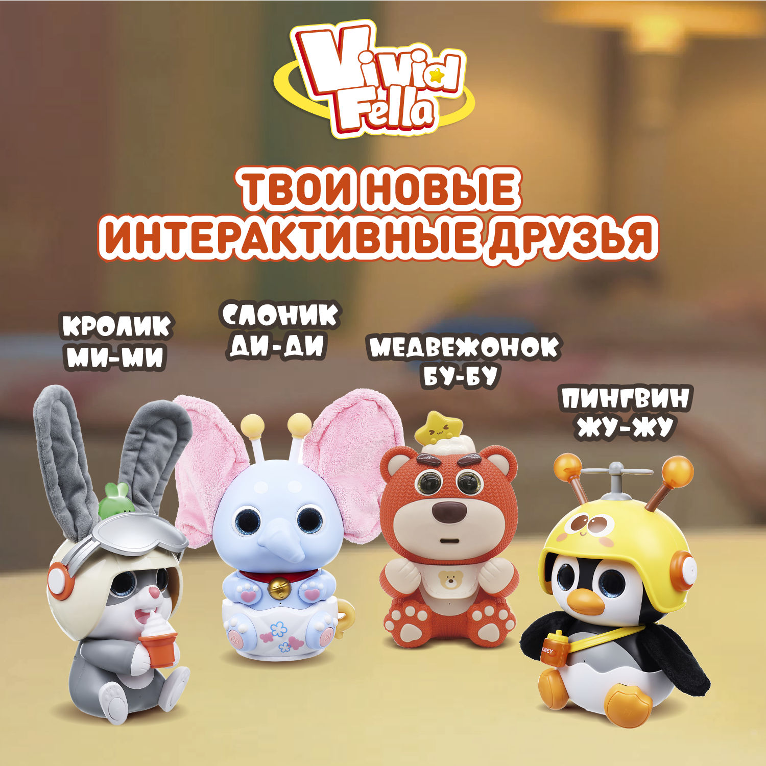 Фигурка Vivid Fella Слоник ДиДи - фото 7