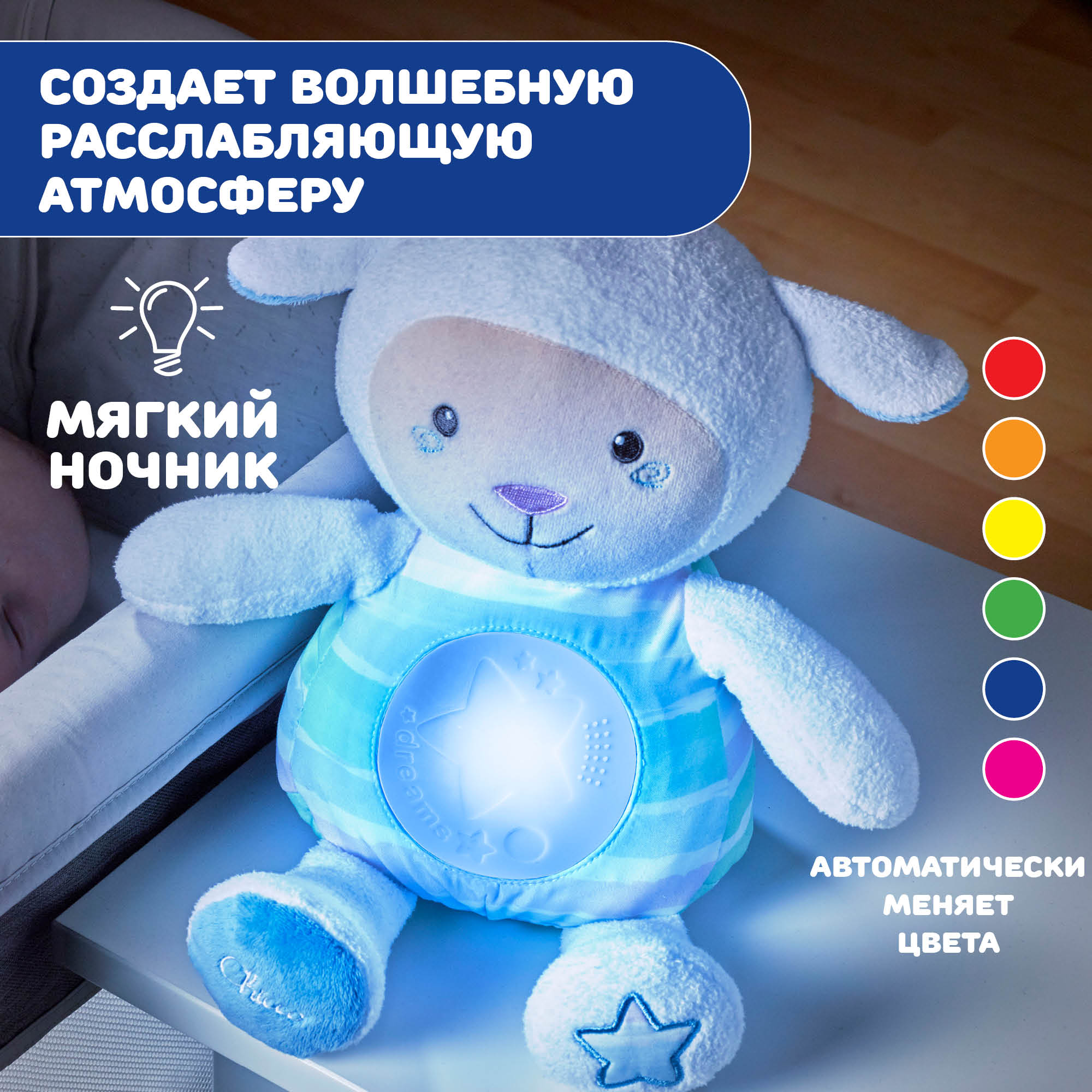 Игрушка CHICCO Мягкая музыкальная с проектором Овечка голубая - фото 6