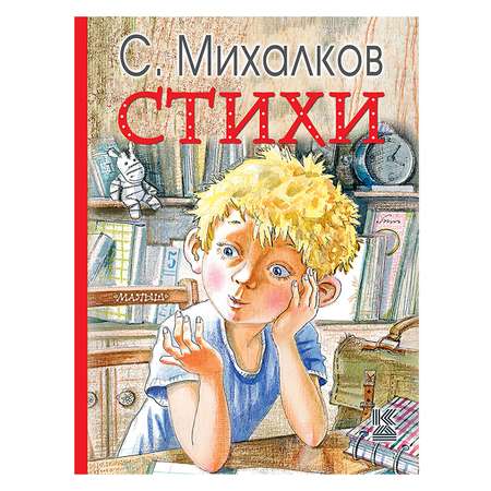 Книга АСТ Стихи