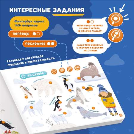 Книга интерактивная Abumba Fingerbook Какие бывают животные