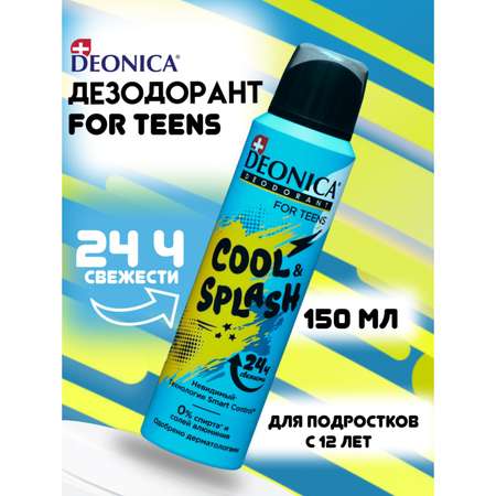 Дезодорант-спрей Deonica для подростков Cool 150 мл