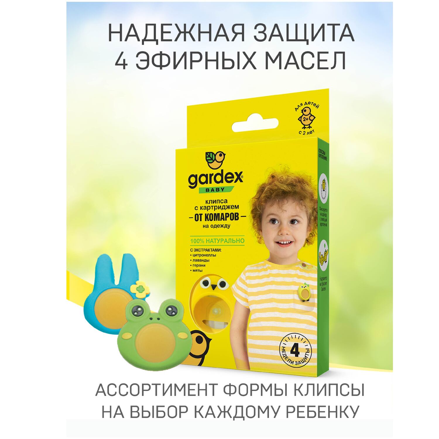 Клипса от комаров Gardex Baby со сменным картриджем Лягушка - фото 5