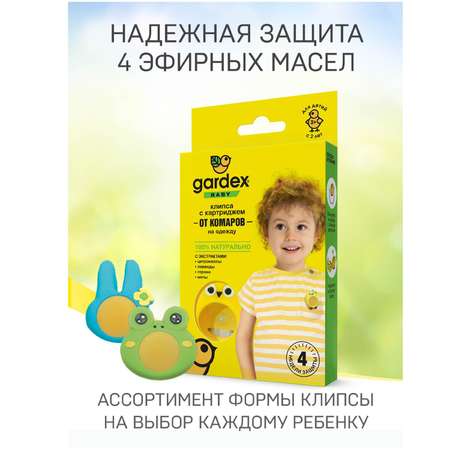 Клипса от комаров Gardex Baby со сменным картриджем Лягушка