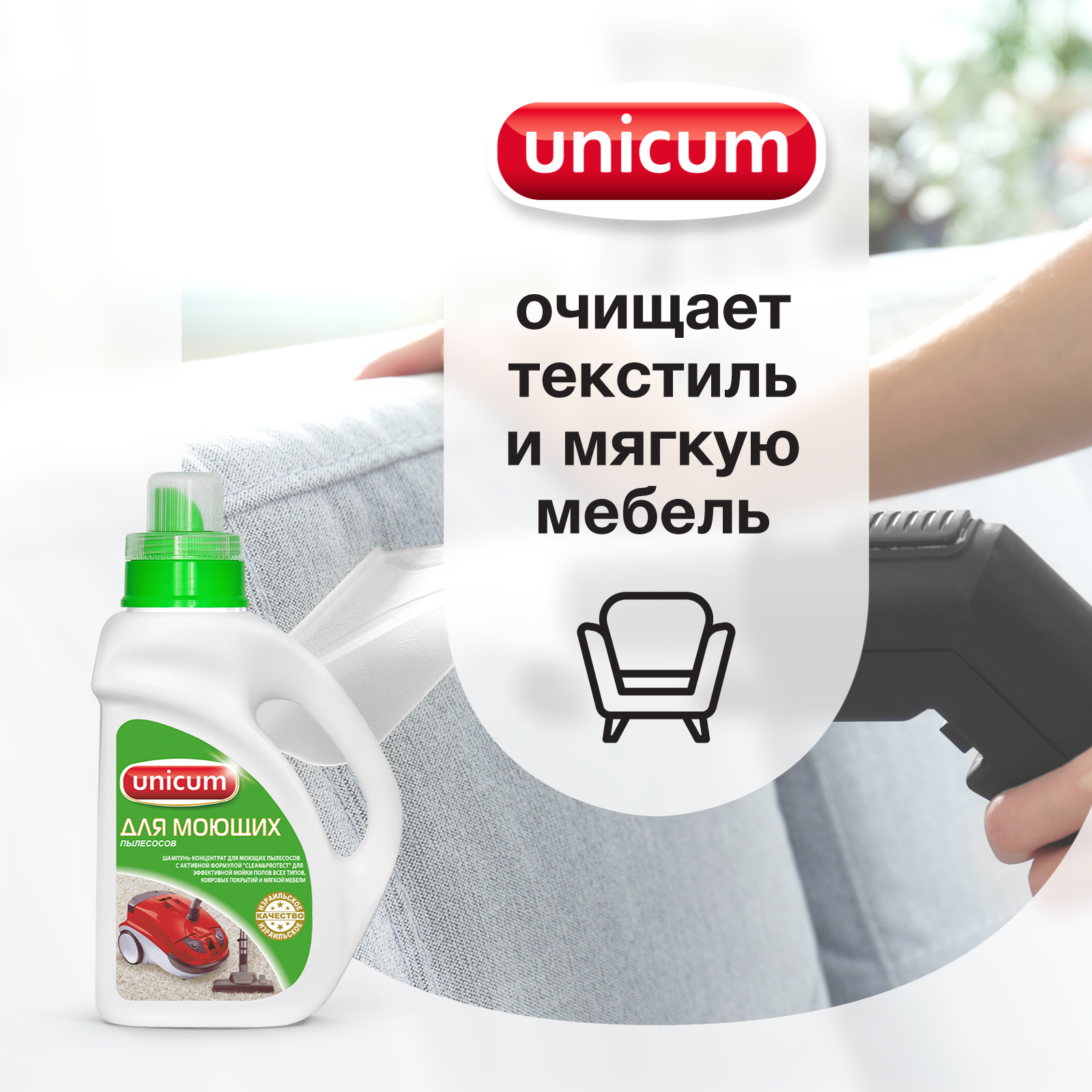 Чистящее средство UNICUM для моющих пылесосов 1л - фото 4