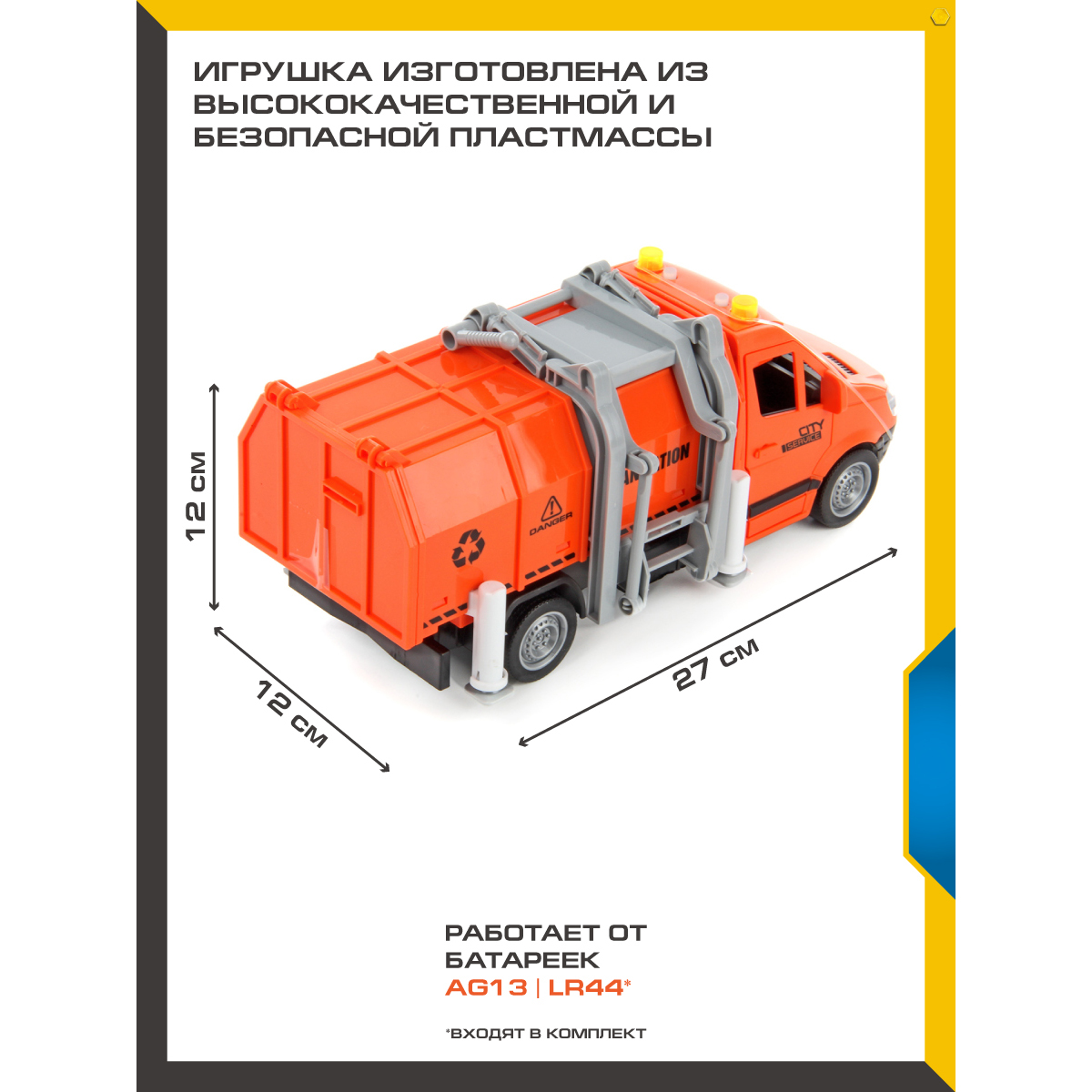 Машина Drift Мусоровоз фрикция со светом и звуком купить по цене 1786 ₽ в  интернет-магазине Детский мир