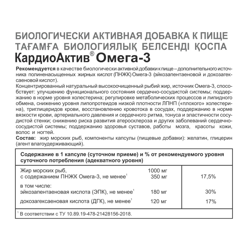 БАД Эвалар КардиоАктив Омега3 1000 мг 60 капсул - фото 2