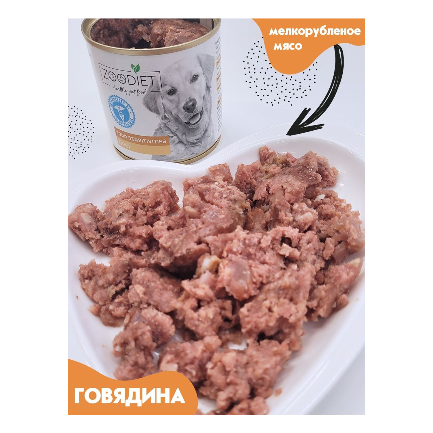 Zoodiet Консервы для собак с чувствительным пищеварением Говядина Food Sensitivities Beef, 240 г