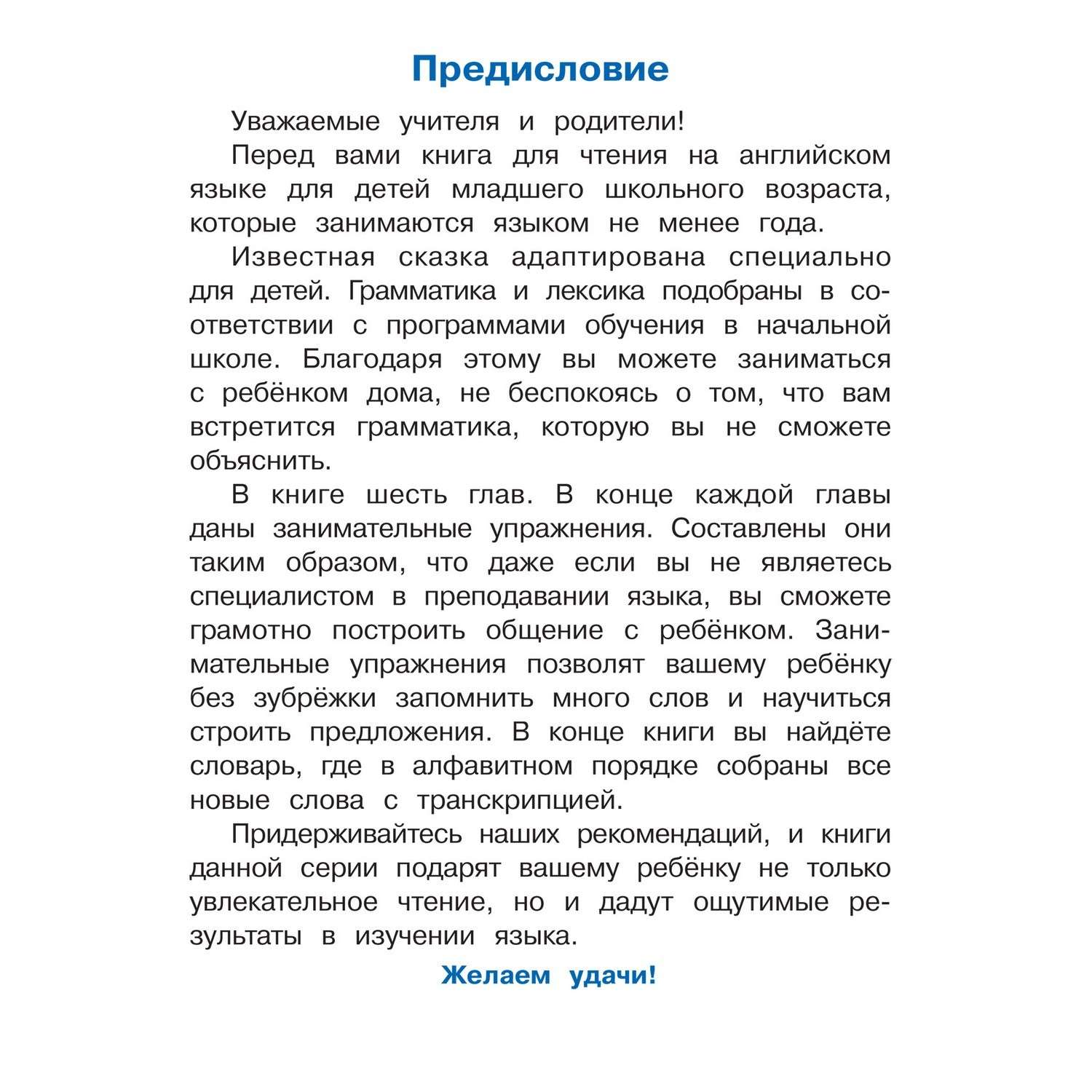 Книга Айрис ПРЕСС Гадкий утёнок. The Ugly Duckling. (на английском языке) - Карачкова А.Г. - фото 4