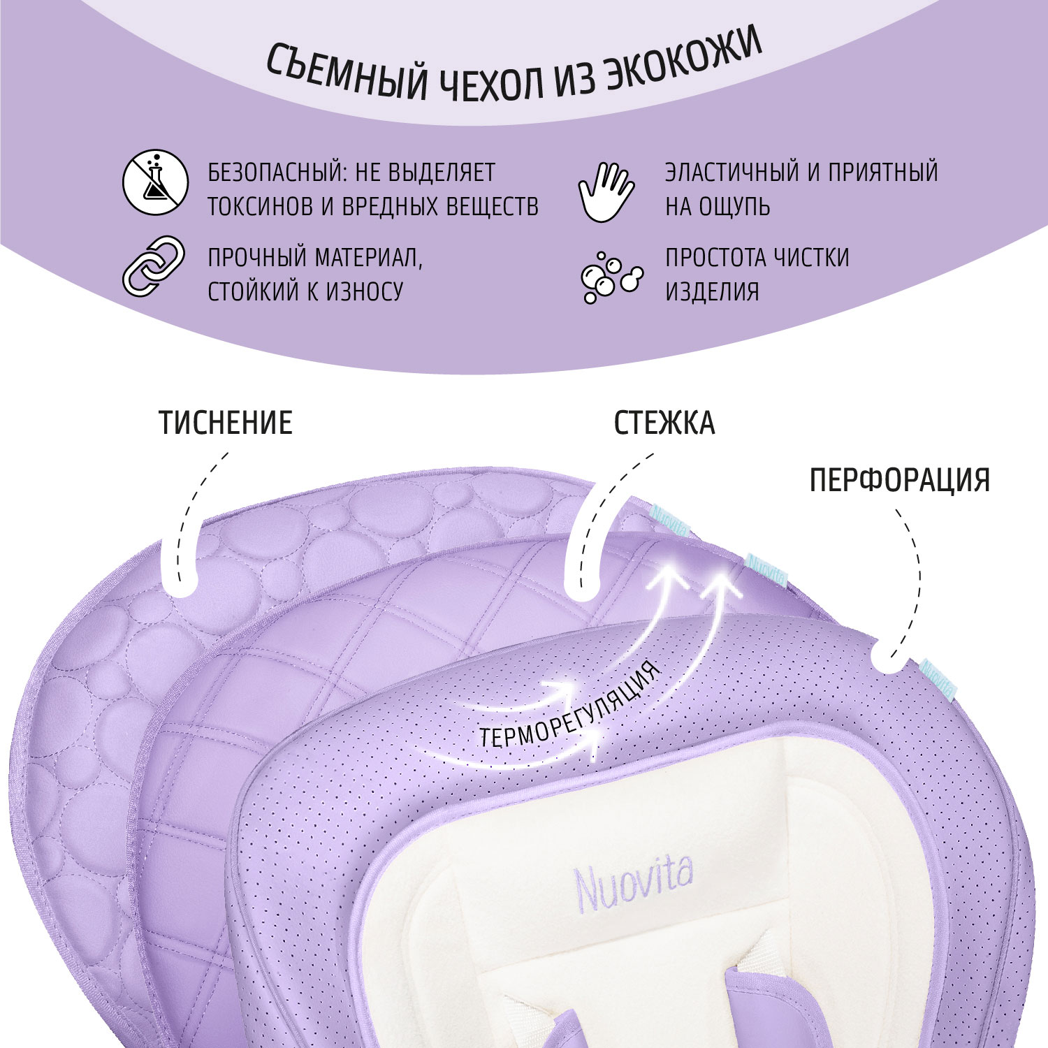 Стул-шезлонг для кормления Nuovita Tutela со стежкой Сиреневый - фото 8