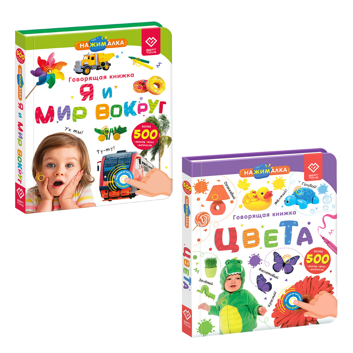 Комплект говорящих книжек BertToys Нажималки: Я и Мир Вокруг + Цвета - фото 2