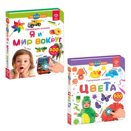 Комплект говорящих книжек BertToys Нажималки: Я и Мир Вокруг + Цвета