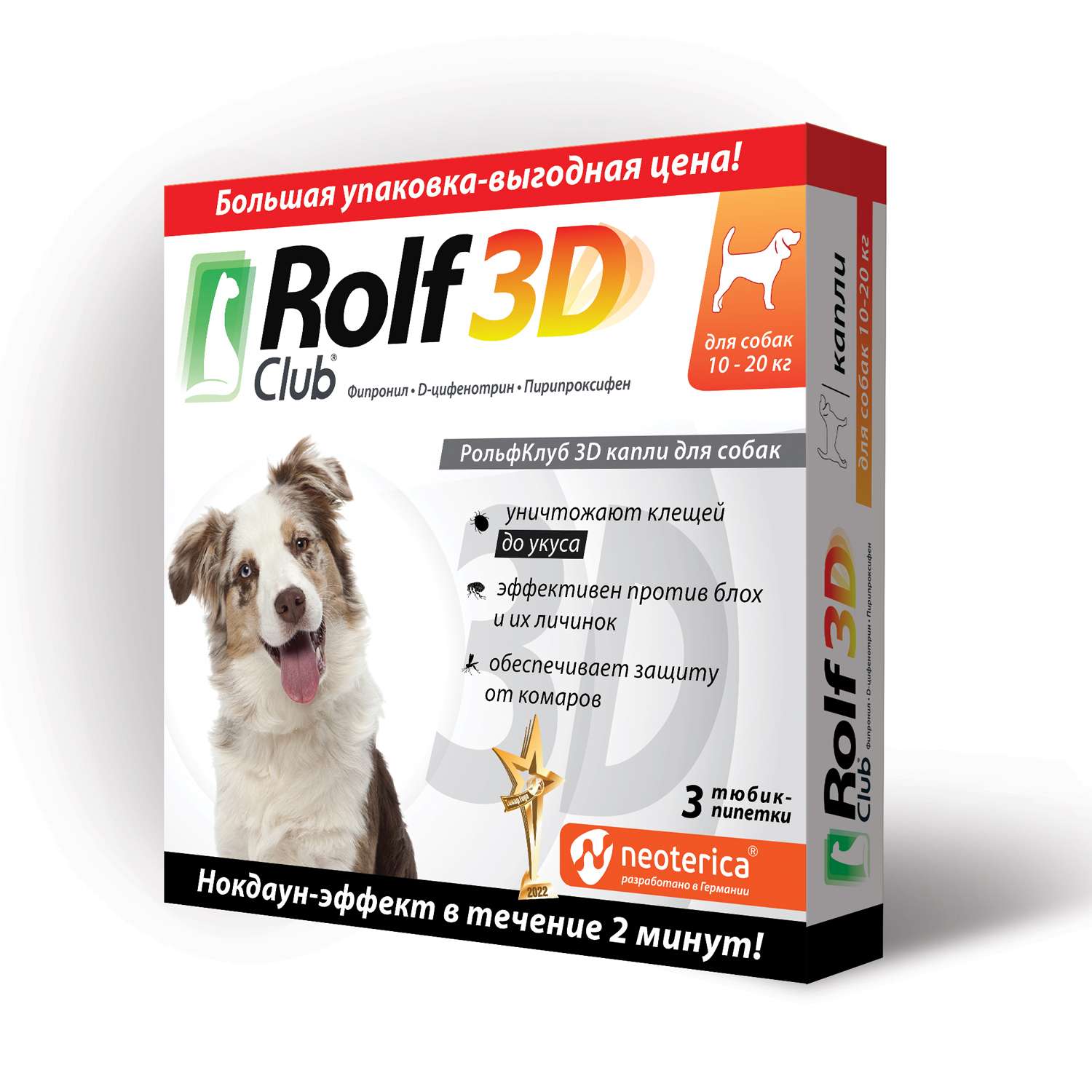 Капли для собак RolfClub 3D 10-20кг 3пипетки - фото 2