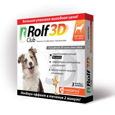 Капли для собак RolfClub 3D 10-20кг 3пипетки