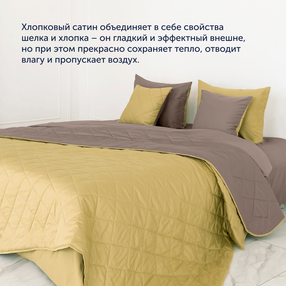 Комплект покрывало+наволочка buyson BuyColor Шоколад/Горчица 160x220/45x45см - фото 8