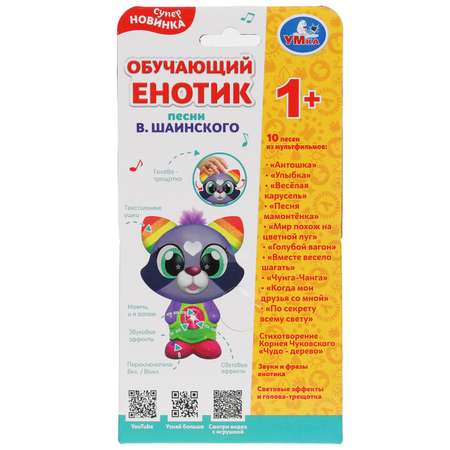 Игрушка УМка Енотик Шаинский 315548