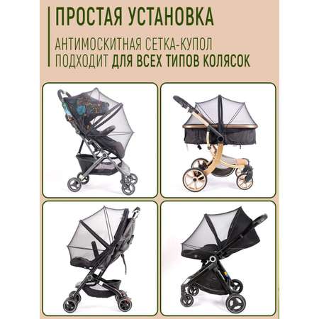 Москитная сетка на коляску Venecetto универсальная