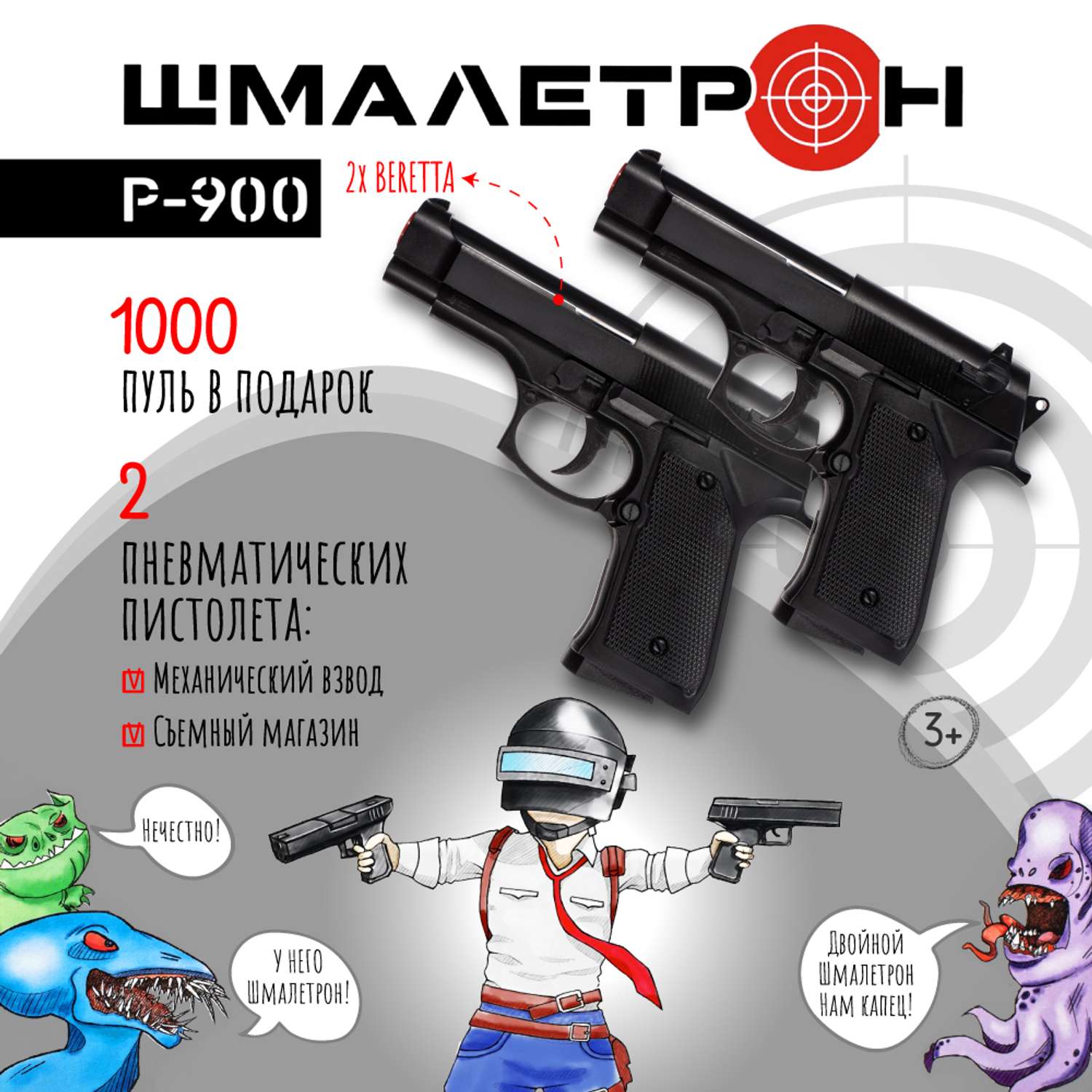 Игрушечное оружие Шмалетрон 2 пистолета Beretta с пульками и 1000 пулек 6 мм в подарок - фото 1