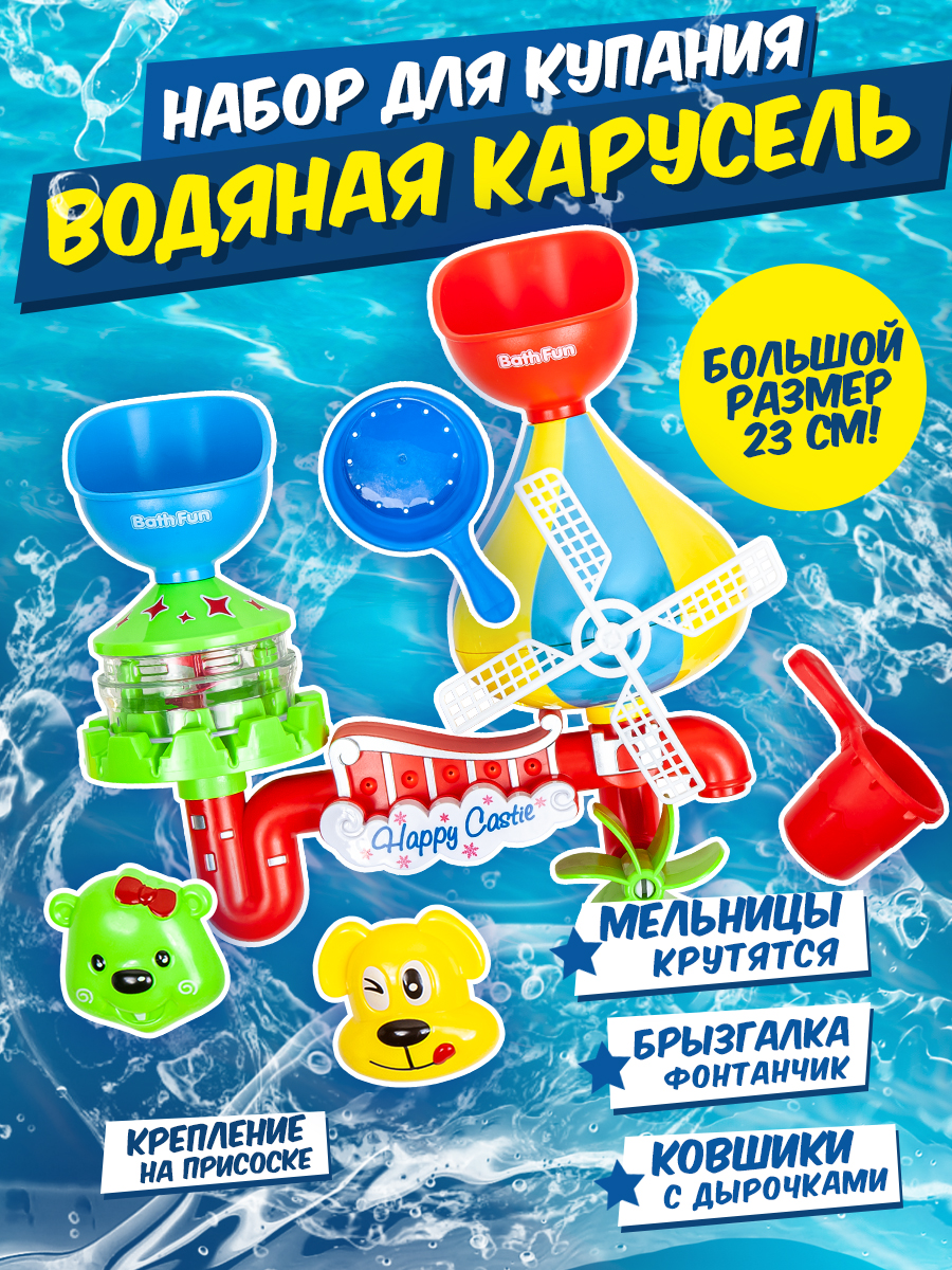 Набор для купания BAOCHENJIA TOYS Водяная карусель 23 см 4 лейки 6 насадок 2 мельницы - фото 1