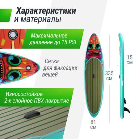 SUP-борд UNIX Line Africa Spirit (335 см) сап-борд в рюкзаке, в комплекте весло, 3 плавника, насос с монометром