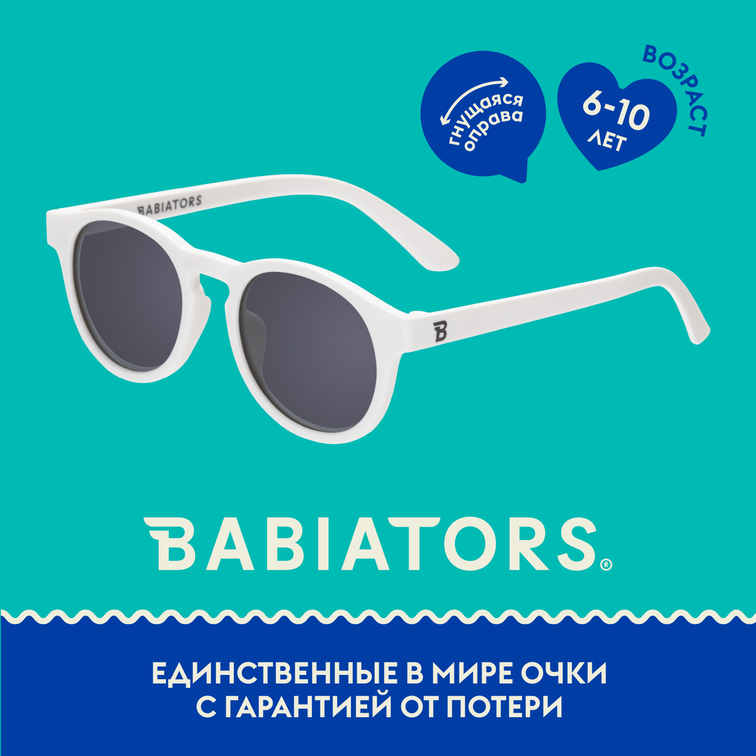 Детские солнцезащитные очки Babiators Keyhole Шаловливый белый 6+ лет - фото 2