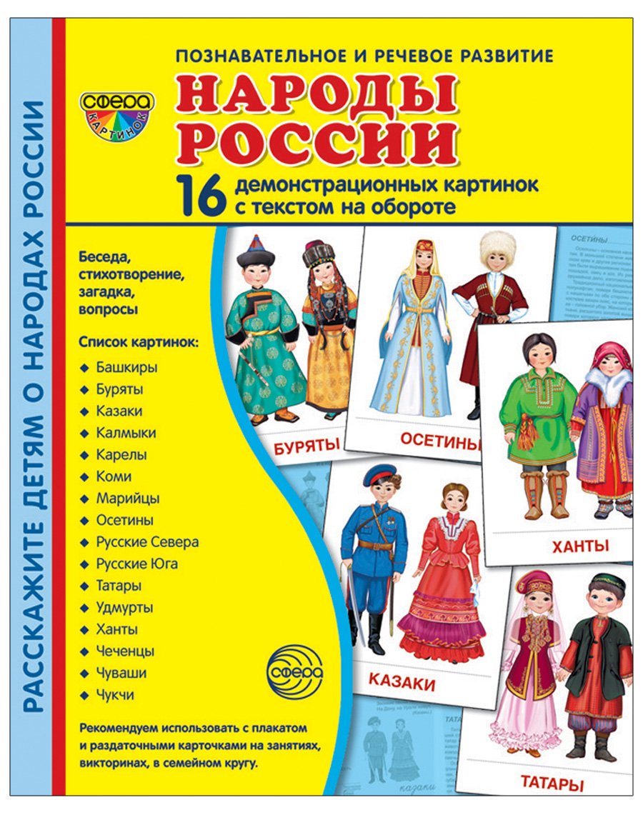 Демонстрационные картинки ТЦ Сфера Народы России - фото 1