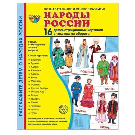 Демонстрационные картинки ТЦ Сфера Народы России