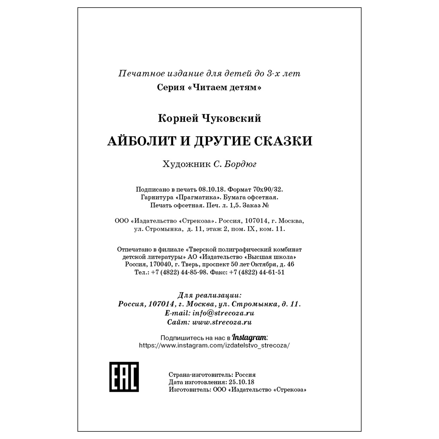 Книга СТРЕКОЗА Айболит и другие сказки - фото 5