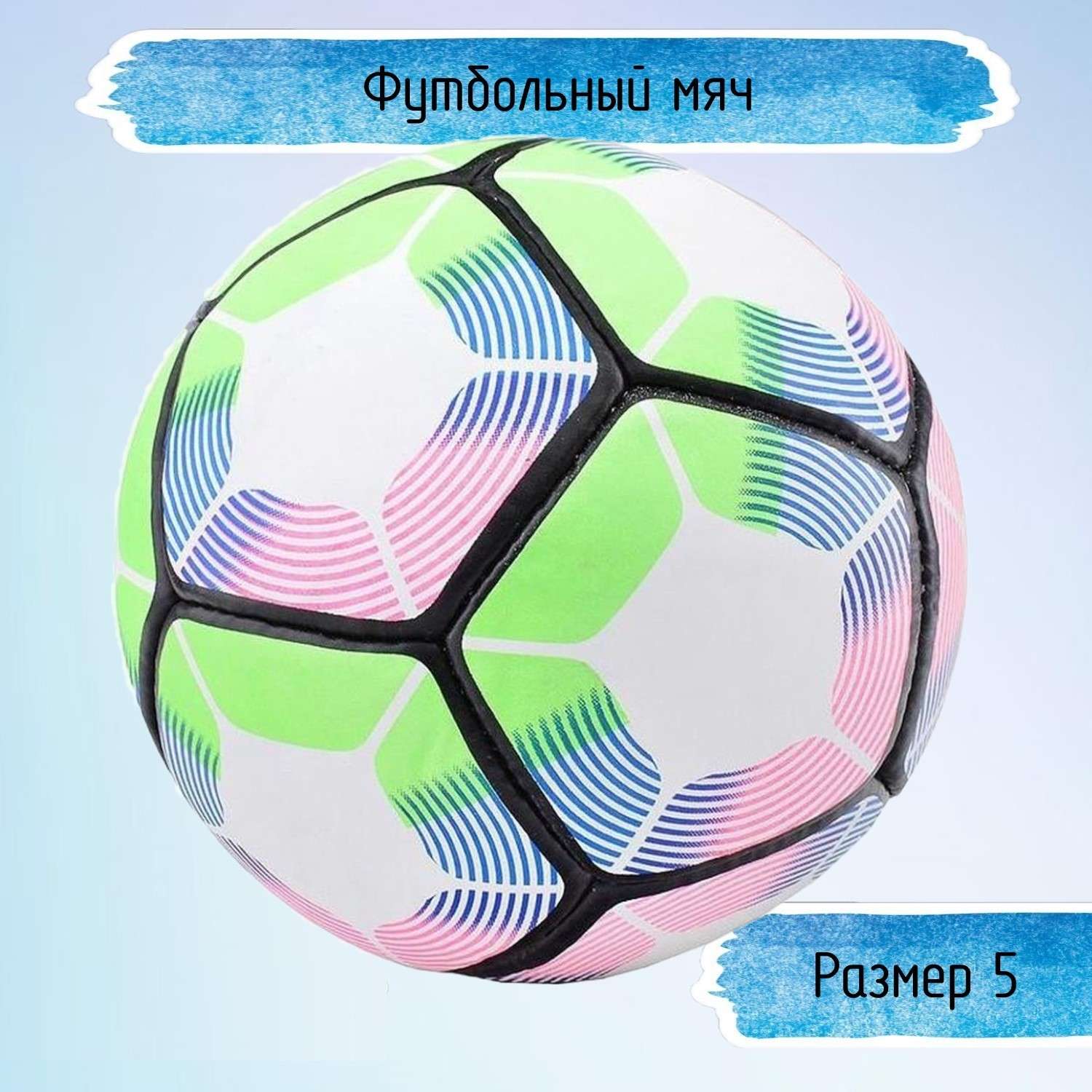 Футбольный мяч Uniglodis размер 5 - фото 1