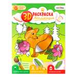 3D Раскраска-аппликация ГЕОДОМ животные