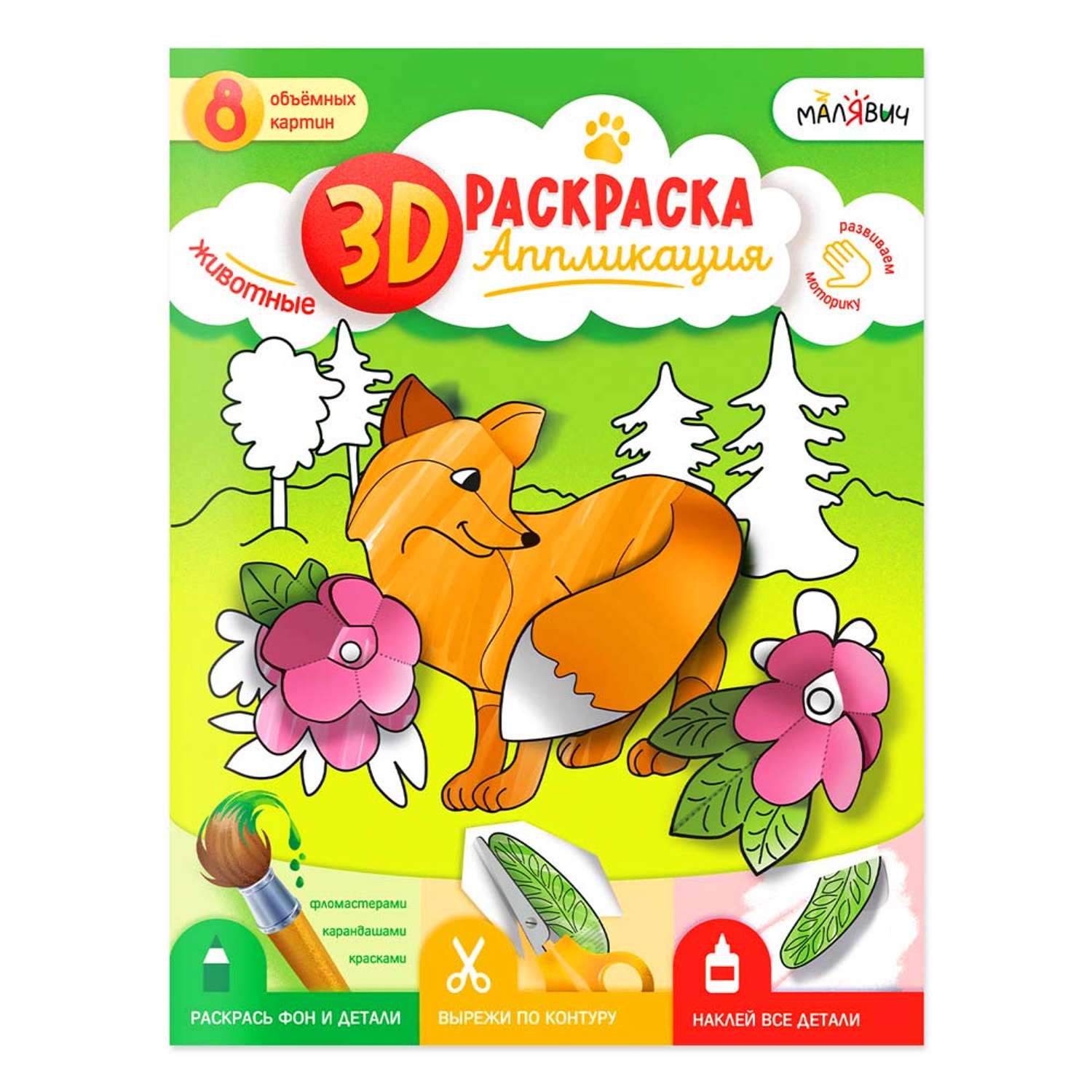 3D Раскраска-аппликация ГЕОДОМ животные - фото 1