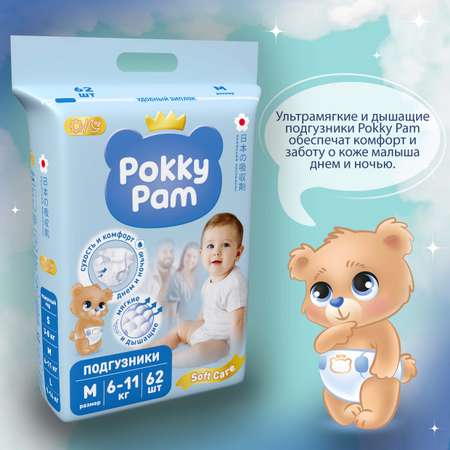 Подгузники Pokky Pam M 62шт