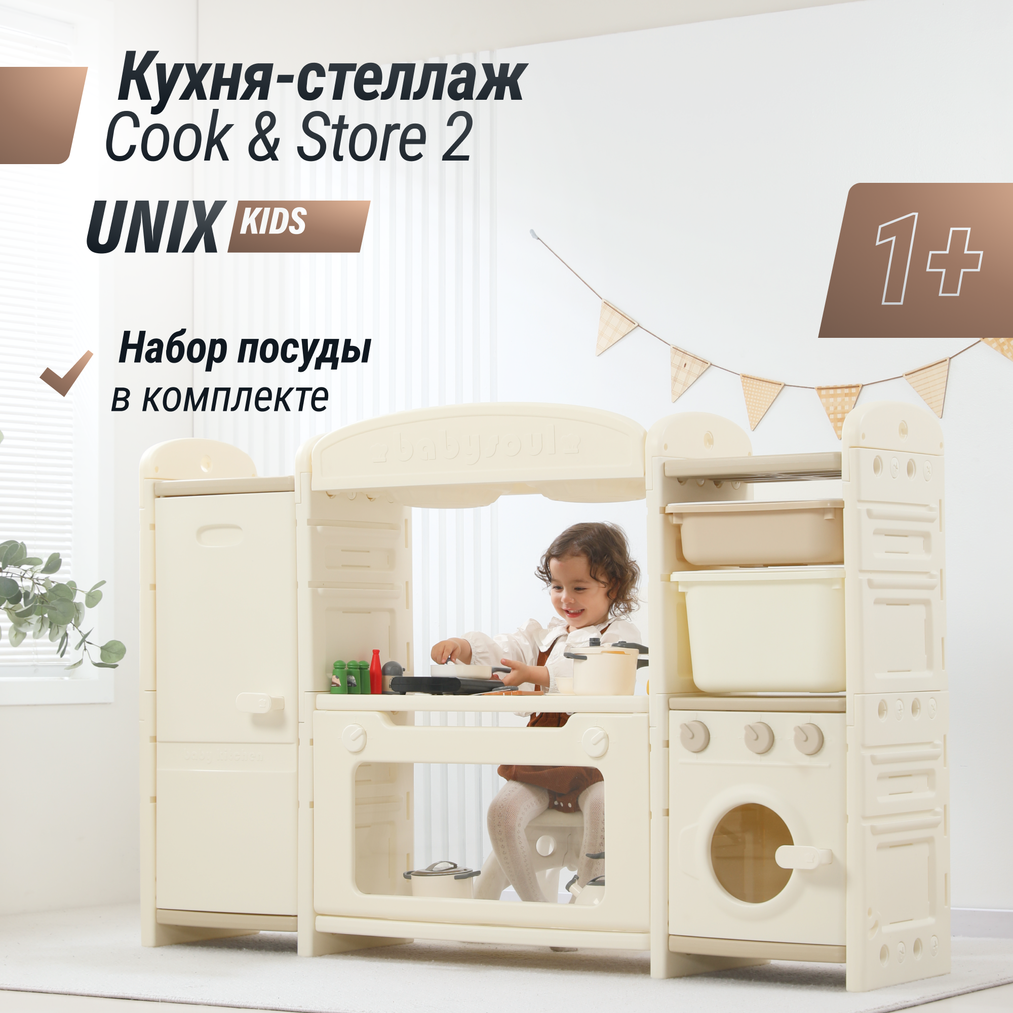 Игрушечная кухня UNIX Kids - фото 1