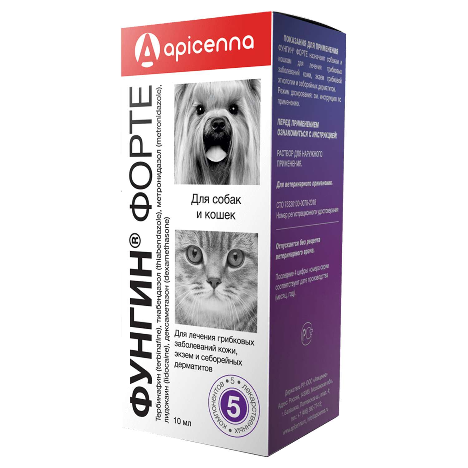 Препарат противогрибковый для кошек и собак Apicenna Фунгин Форте 10мл - фото 1