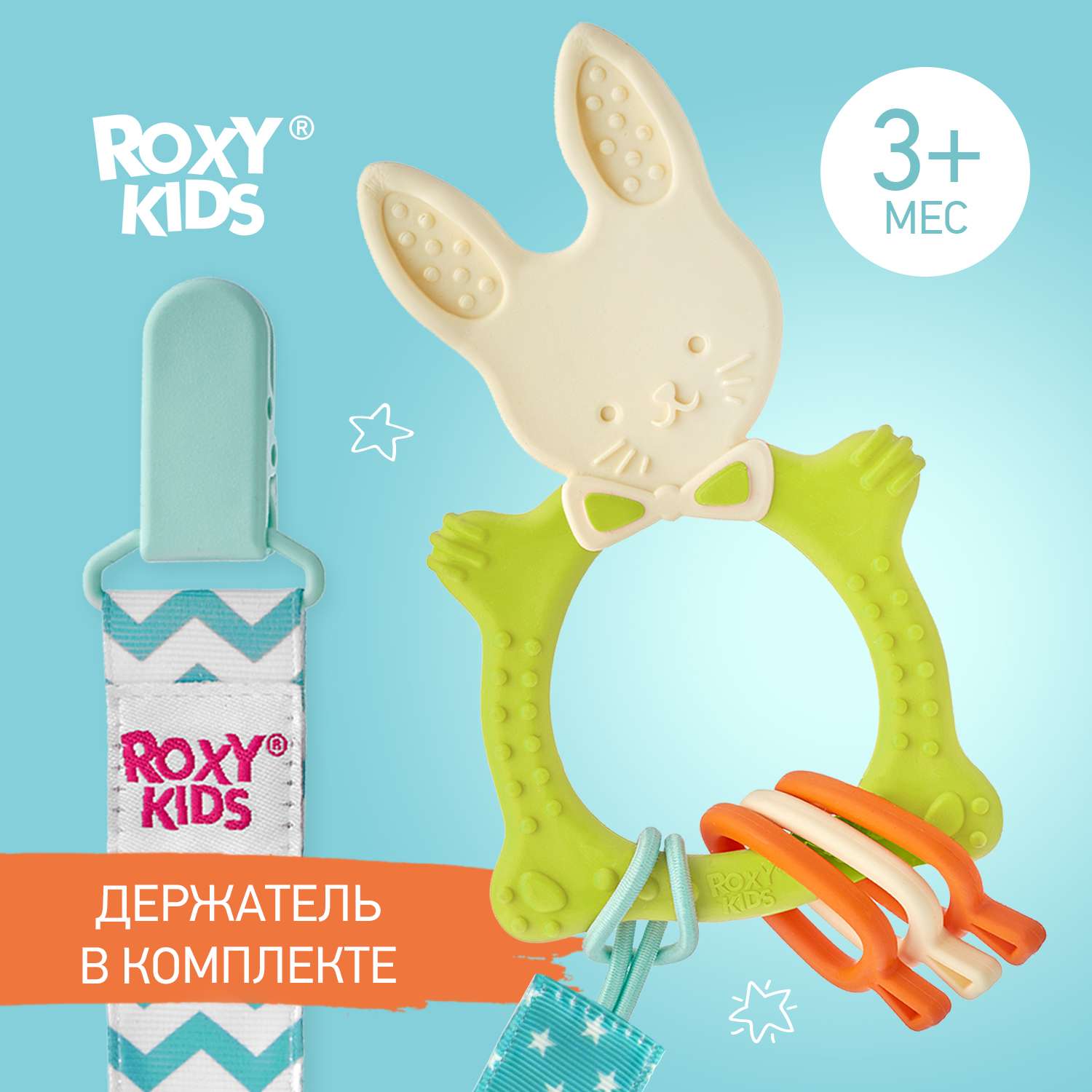 Прорезыватель ROXY-KIDS Bunny teether универсальный на держателе цвет зеленый - фото 1