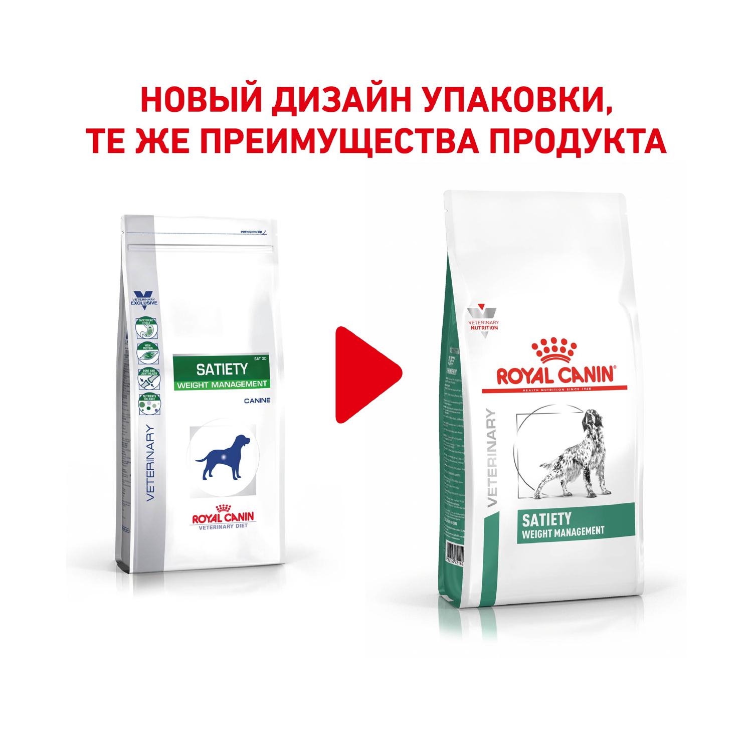 Сухой корм для собак ROYAL CANIN Satiety 12 кг (при избыточном весе, лечебный) - фото 2