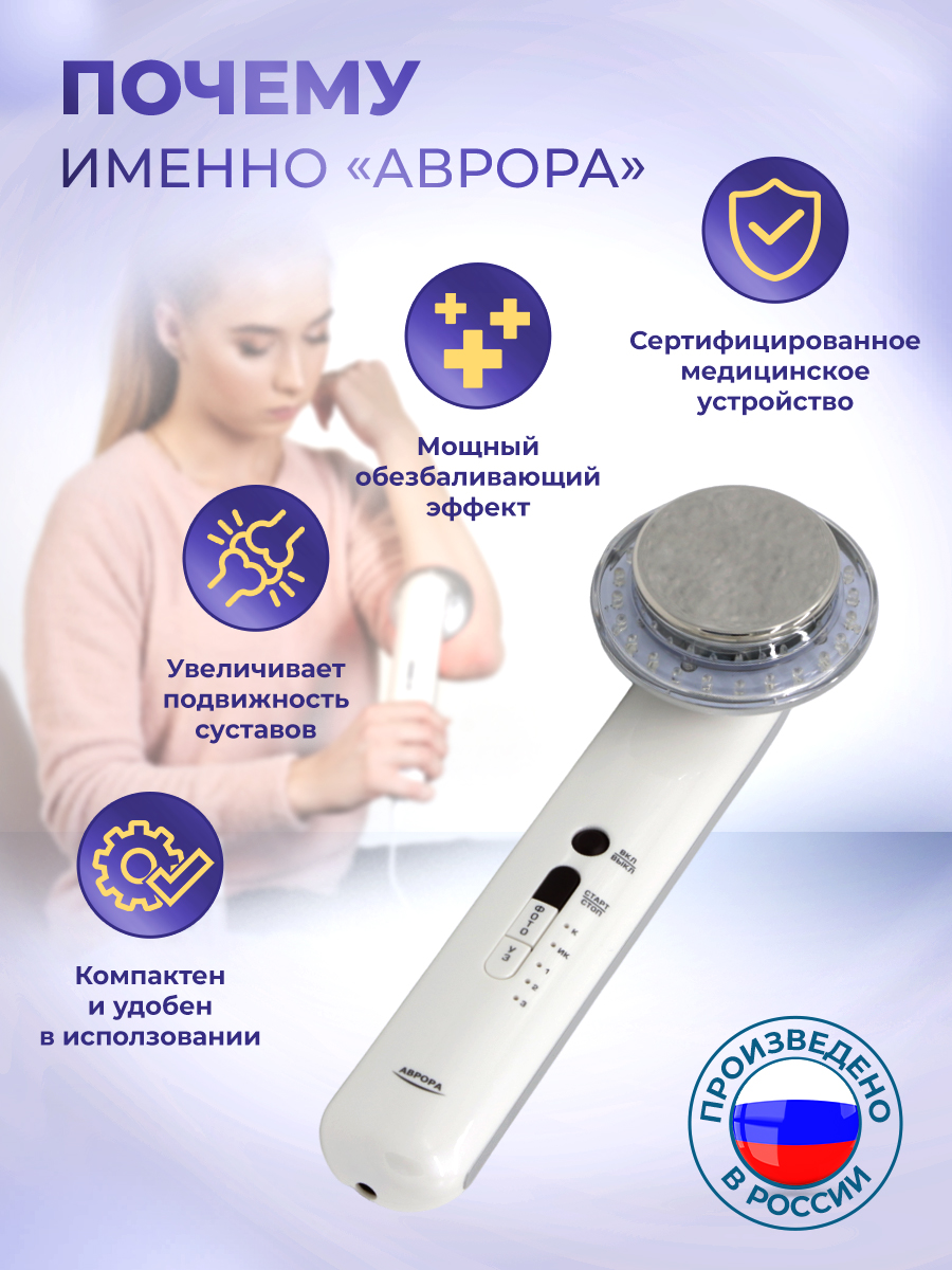 Аппарат ультразвуковой Аврора Selfdocs для фонофореза и фототерапии для суставов и связок - фото 2