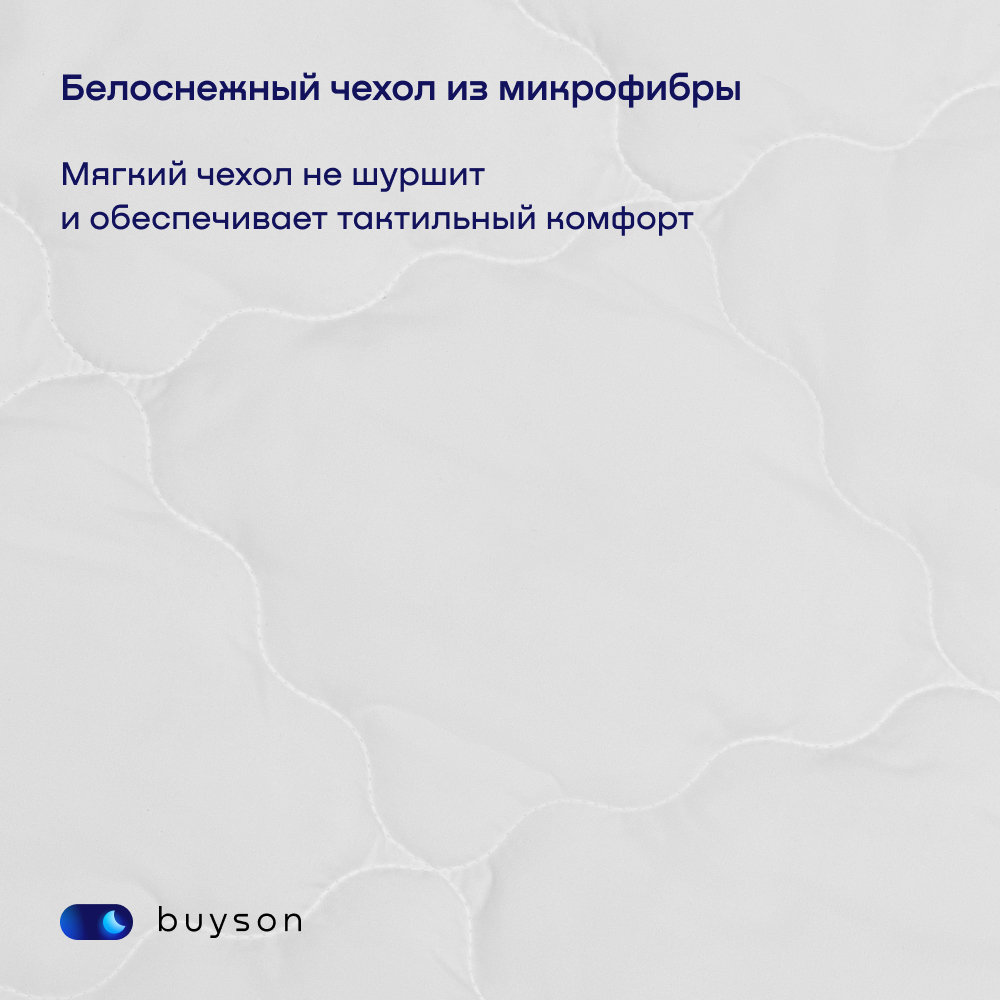 Одеяло buyson BuyRelax 205х140 см 1.5-х спальное всесезонное с наполнителем полиэфир - фото 6