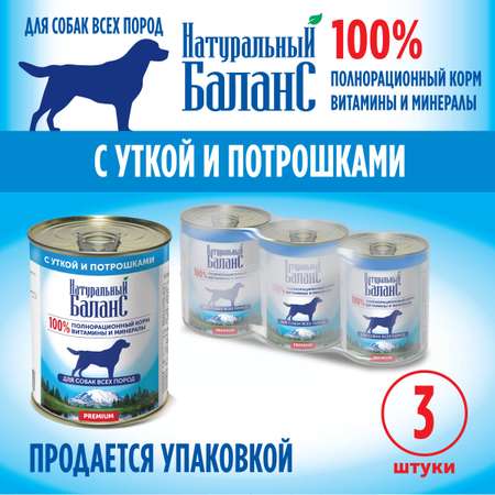 Корм влажный для собак Натуральный Баланс с уткой и потрошками 340г х 3шт