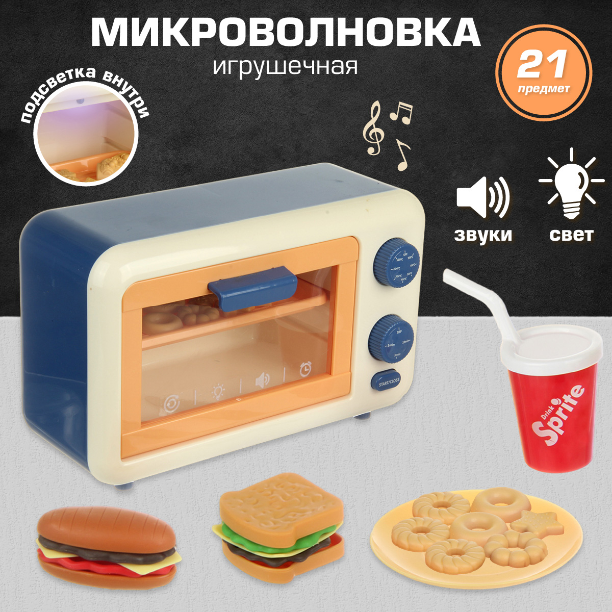 Игрушка Veld Co продукты, посуда, микроволновка - фото 1